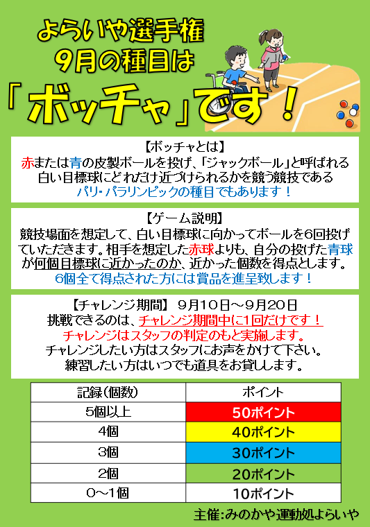 ボッチャイベント