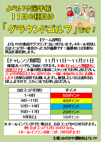 グラウンドゴルフイベント