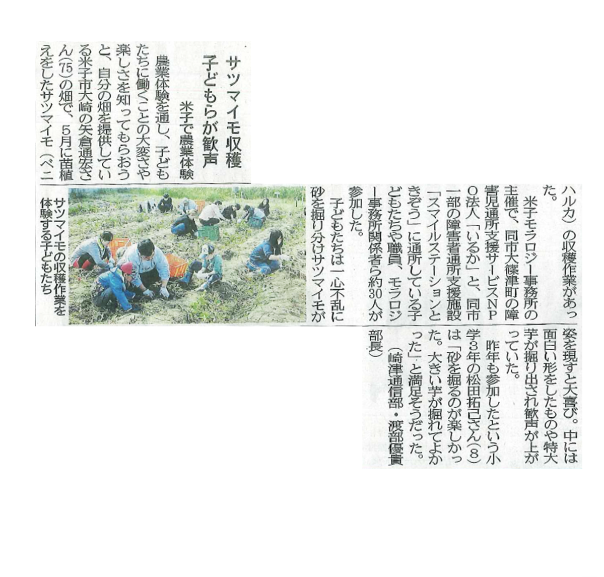 ときぞう日本海新聞