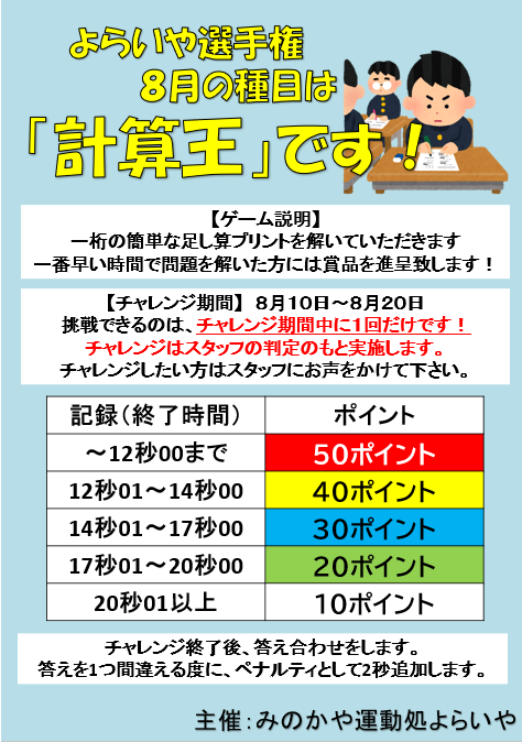 計算王