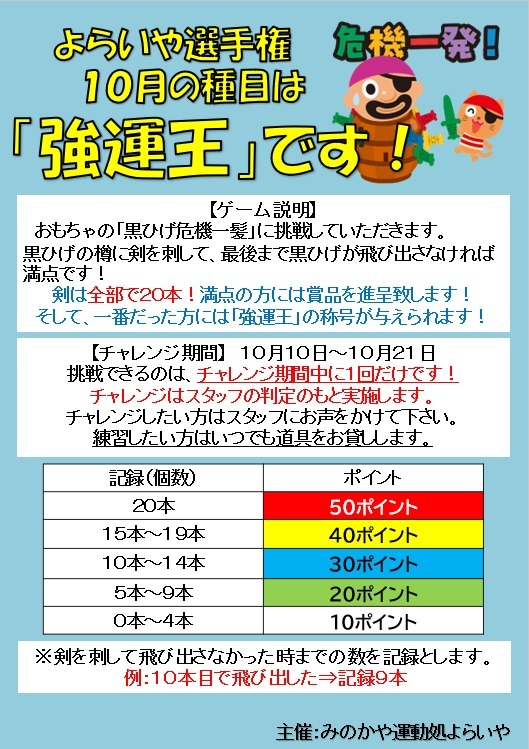 黒ひげイベント